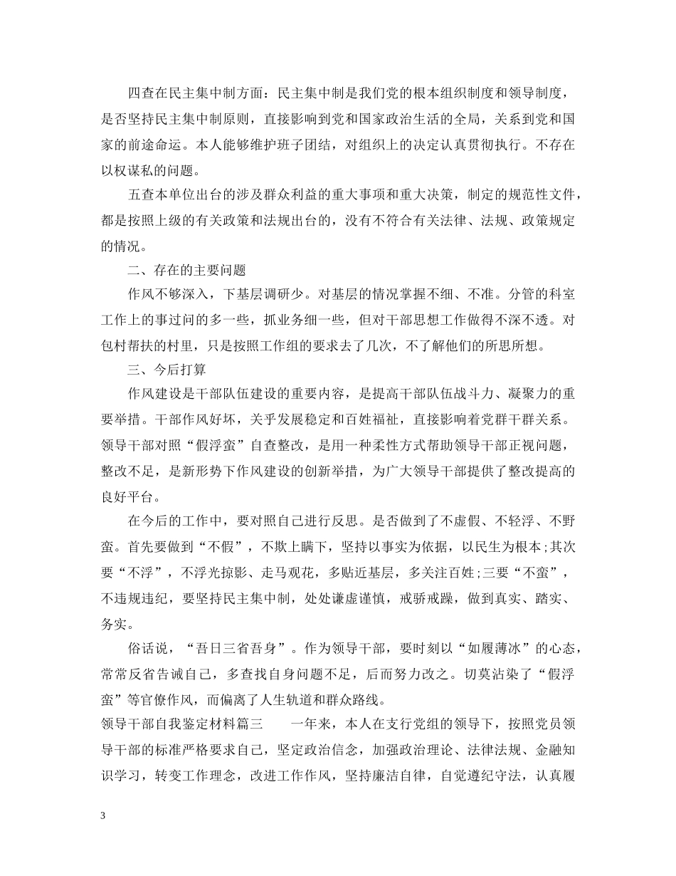 领导干部自我鉴定材料 _第3页