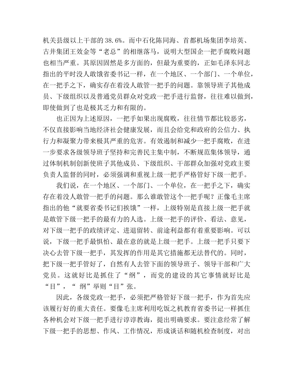领导干部要严格管理 _第2页