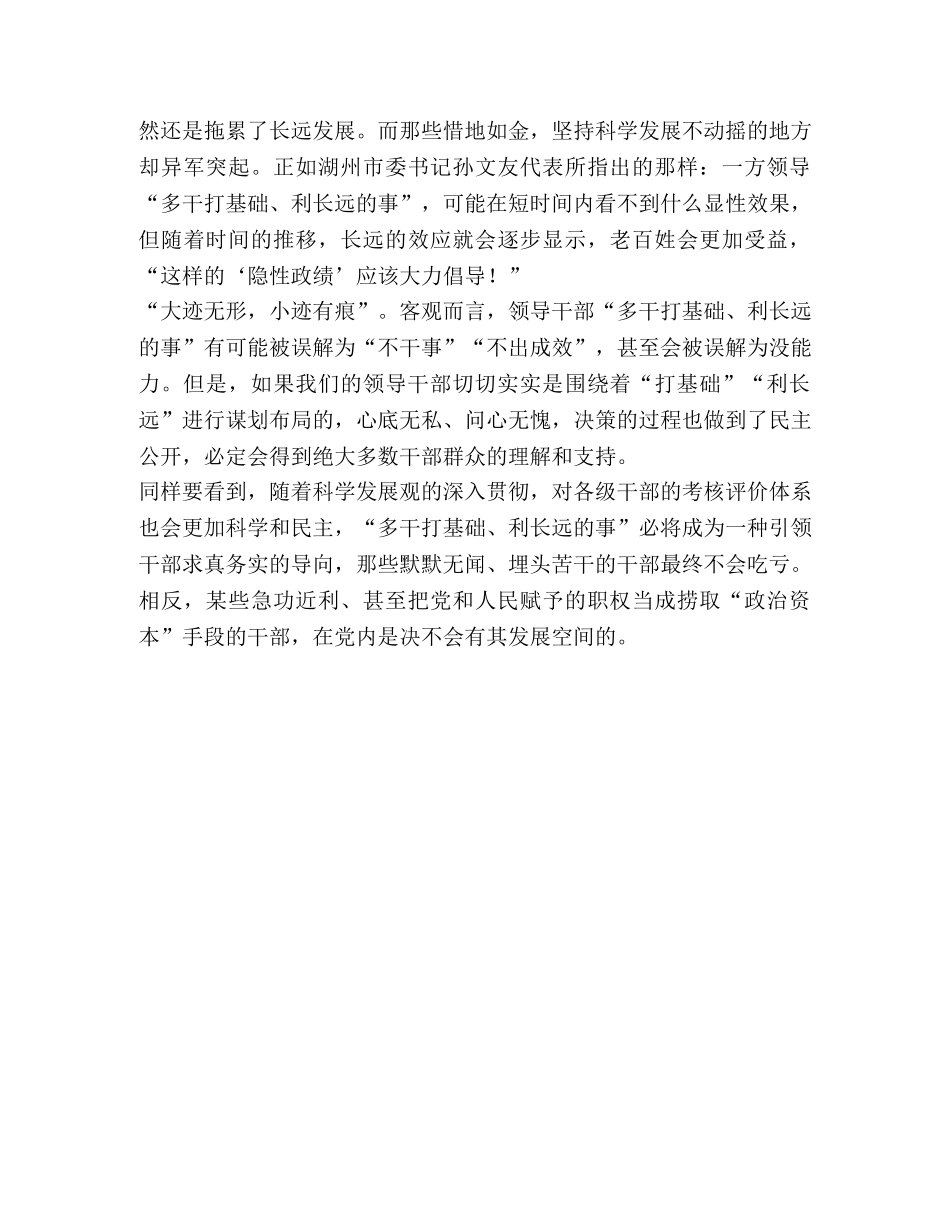 领导干部要多干“打基础、利长远”的事 _第2页