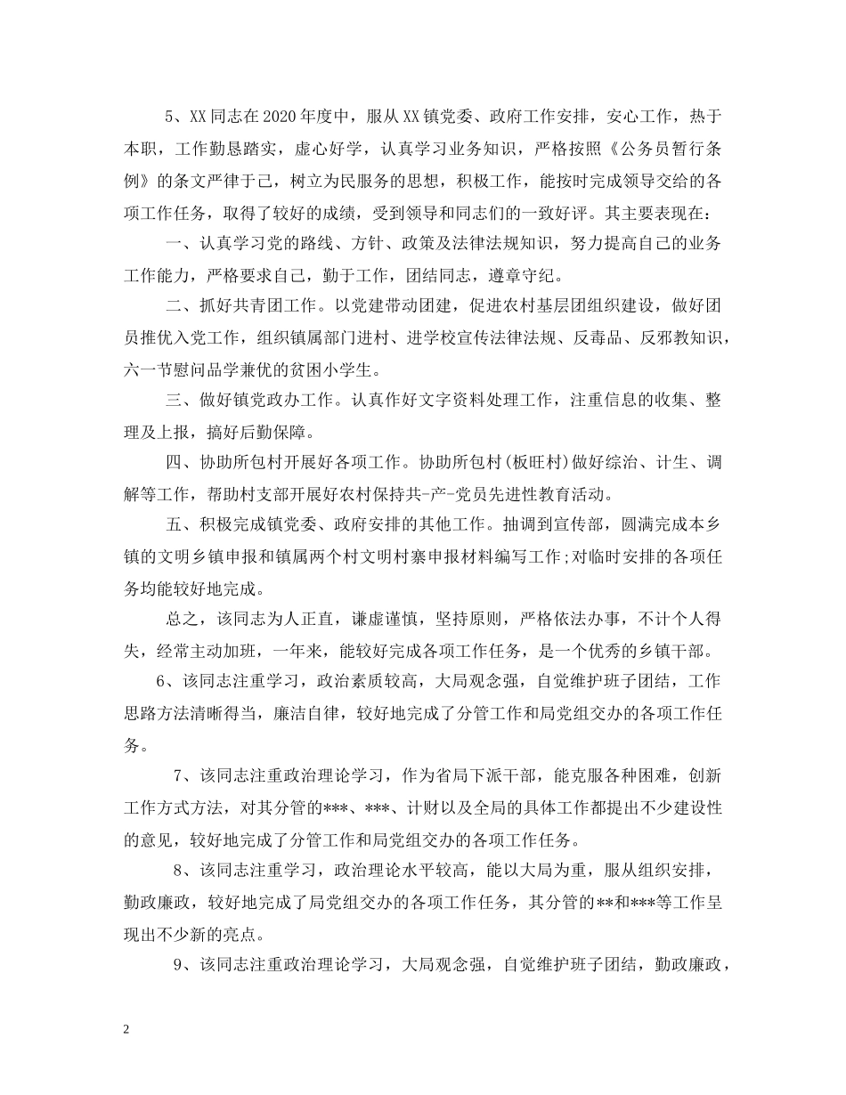 领导干部考核评语2 _第2页