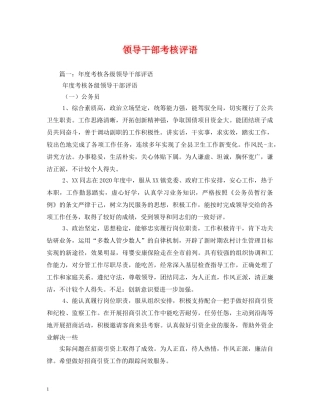 领导干部考核评语2 