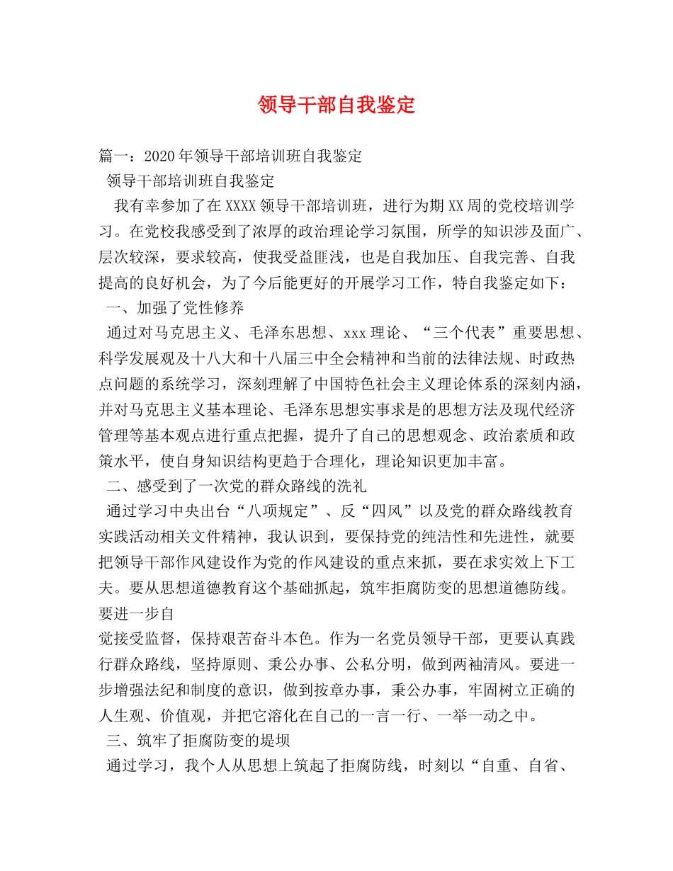 领导干部自我鉴定 _第1页