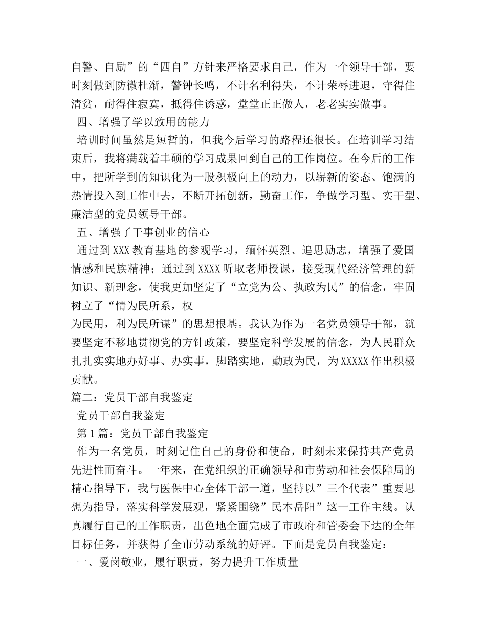 领导干部自我鉴定 _第2页