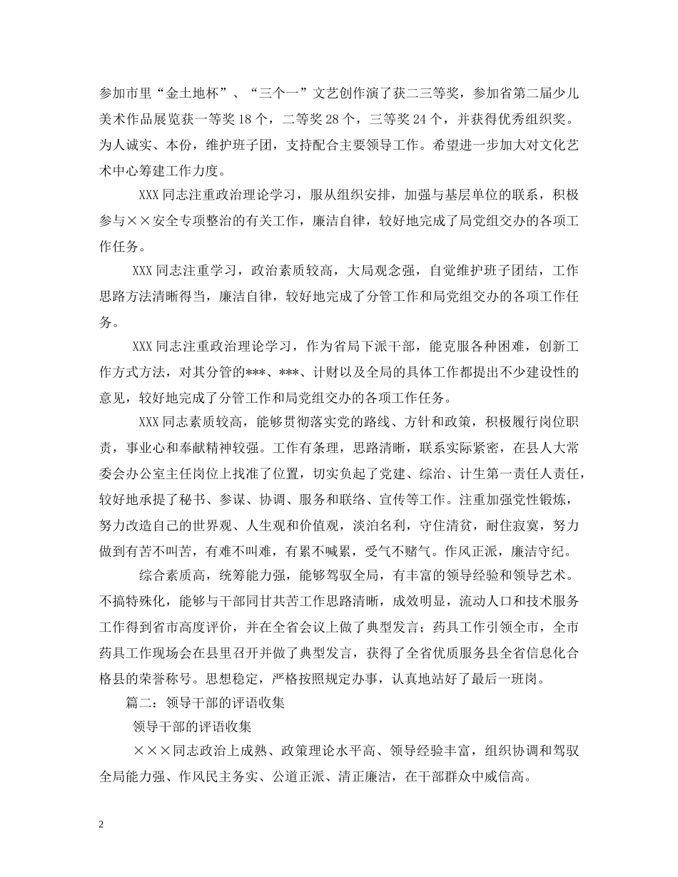 领导干部考核评语 _第2页