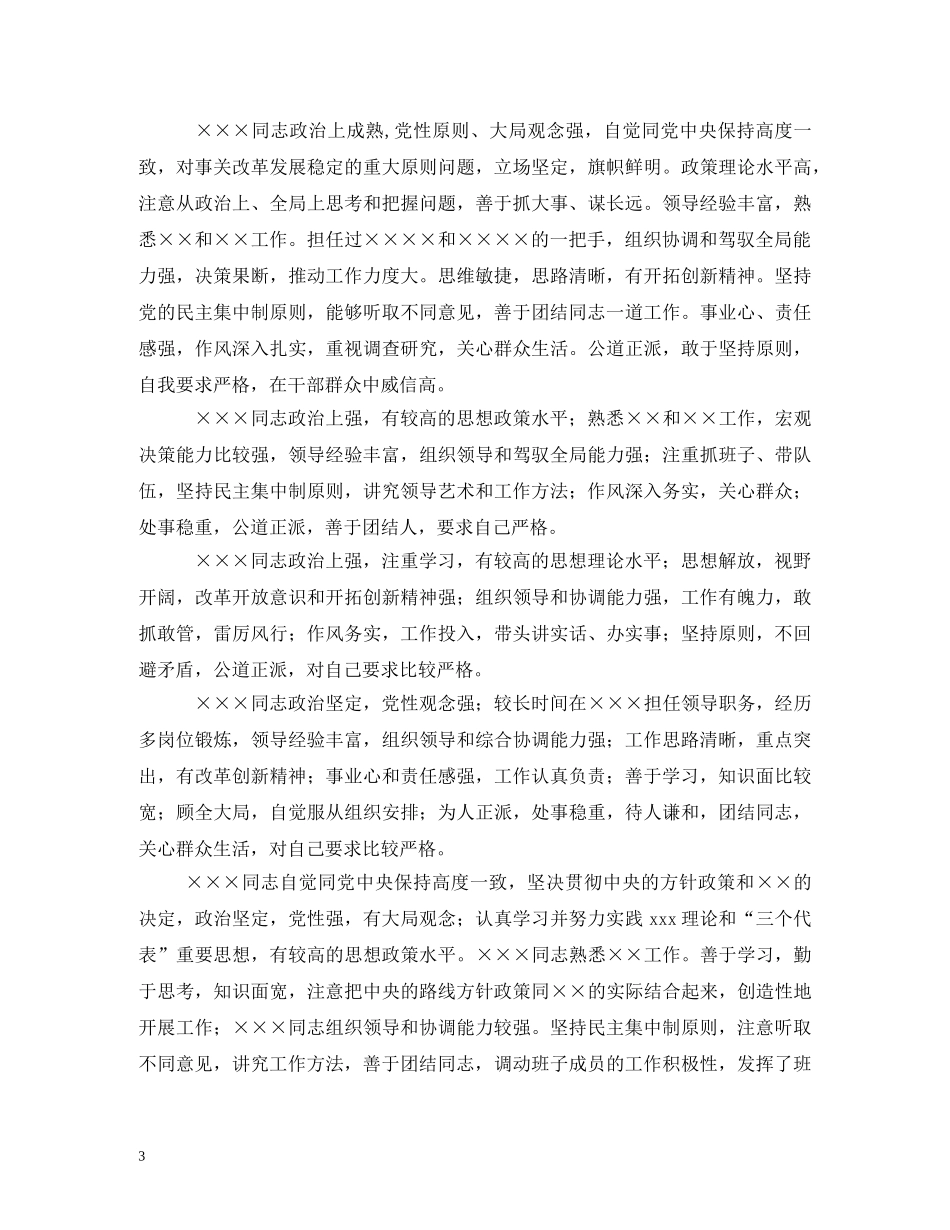 领导干部考核评语 _第3页