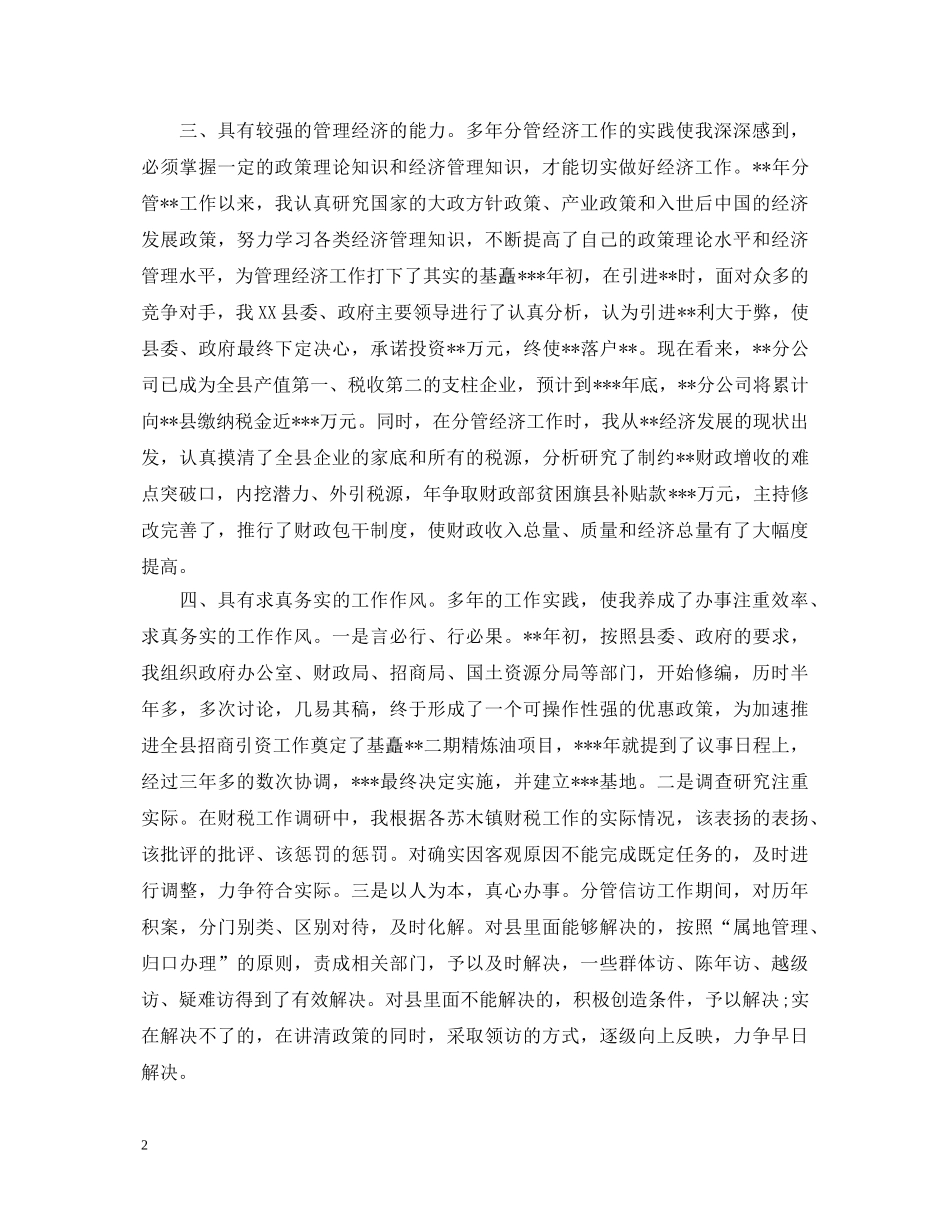 领导干部考核个人鉴定 _第2页