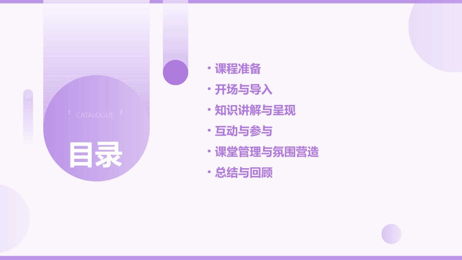 最全最实用的公开课课讲课流程_第2页