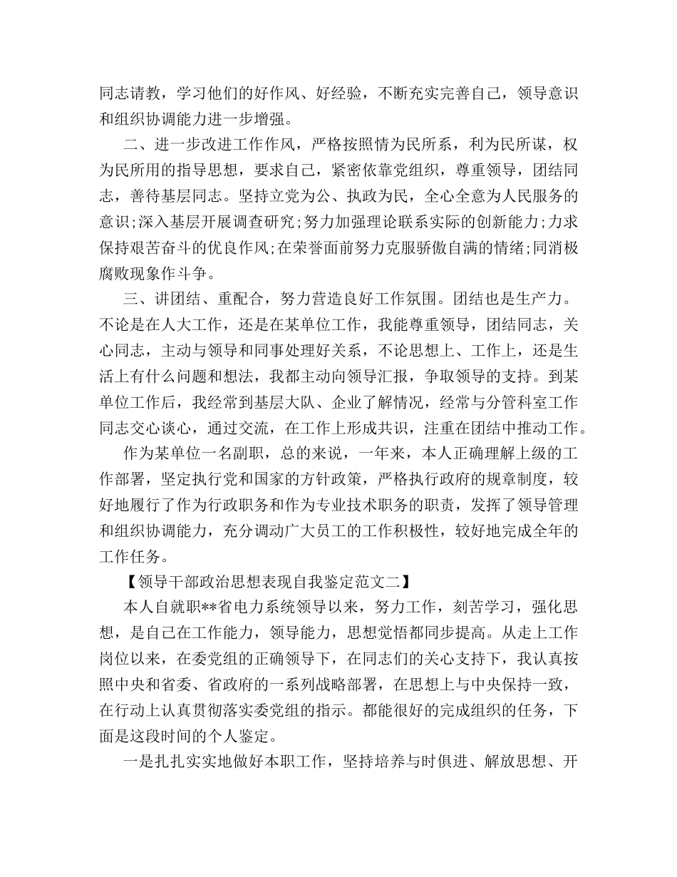 领导干部政治思想表现自我鉴定范文 (2) _第2页