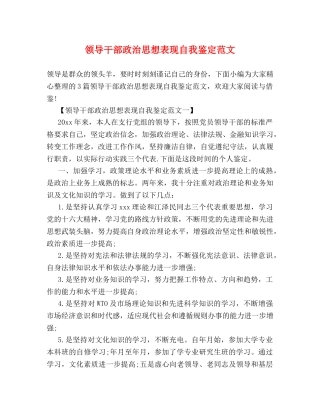领导干部政治思想表现自我鉴定范文 (2) 