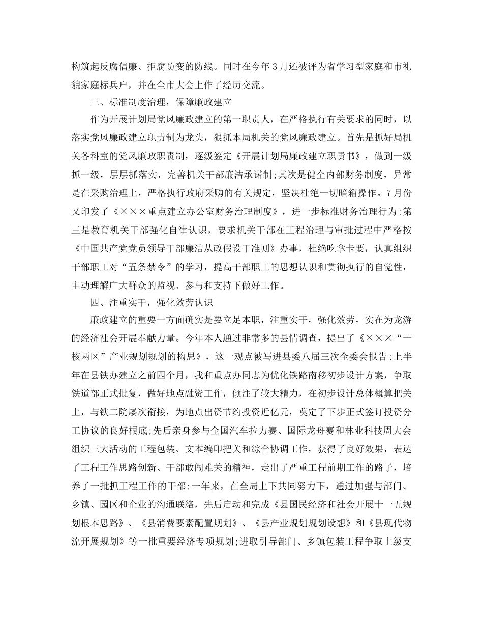 领导干部廉洁自律述职报告（通用） _第2页