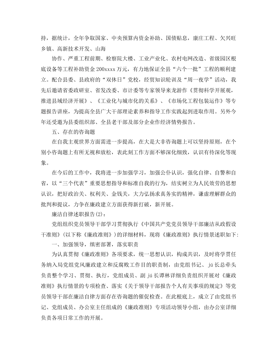 领导干部廉洁自律述职报告（通用） _第3页