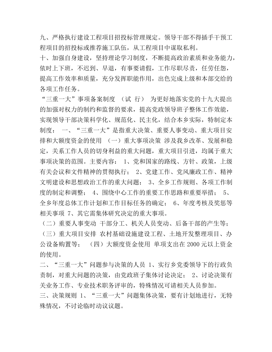 领导干部廉洁自律制度_廉洁自律工作制度 _第2页