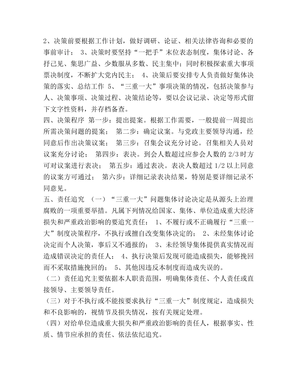 领导干部廉洁自律制度_廉洁自律工作制度 _第3页