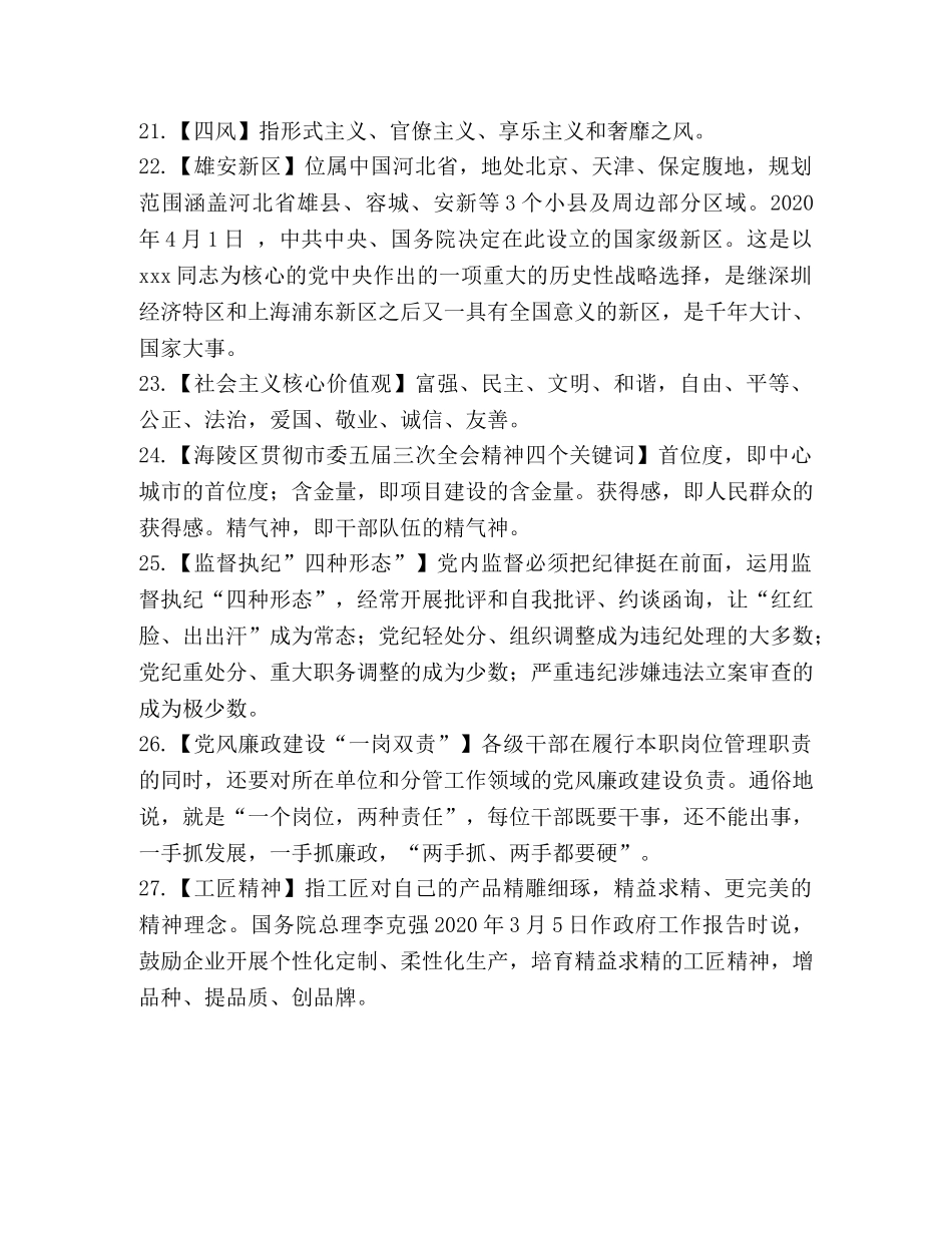 领导干部应知应会知识 _第3页