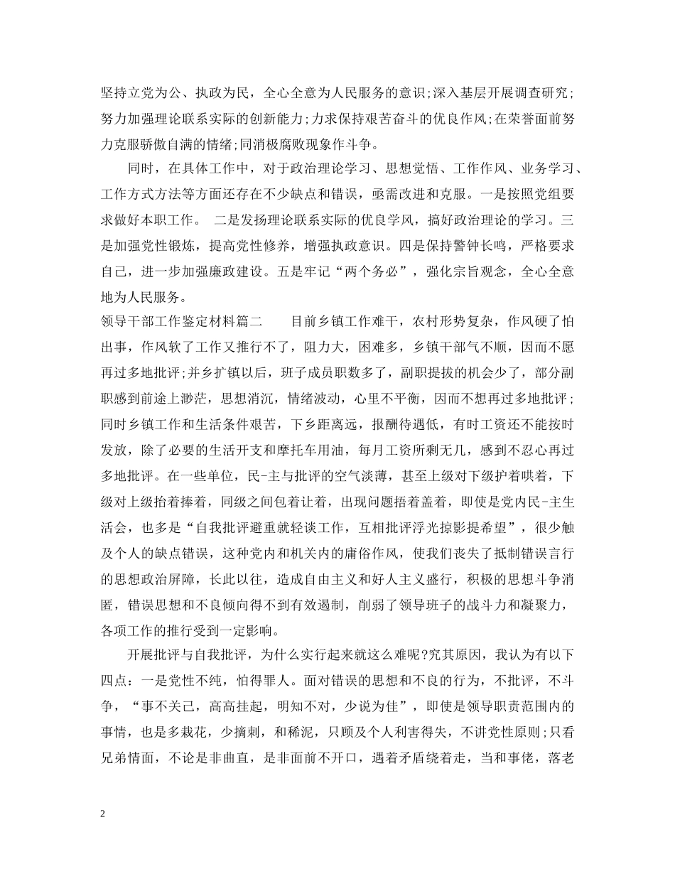 领导干部工作鉴定材料 _第2页