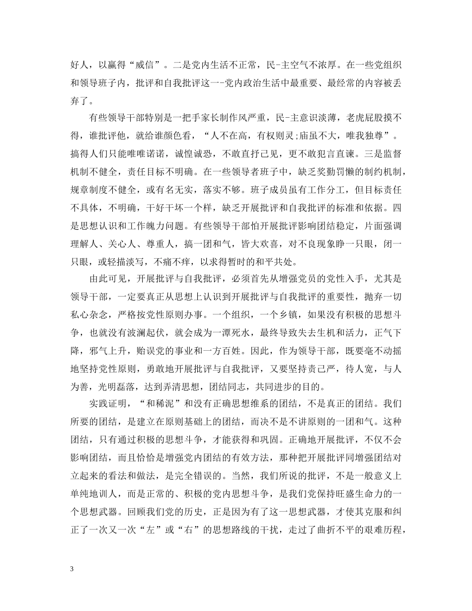 领导干部工作鉴定材料 _第3页