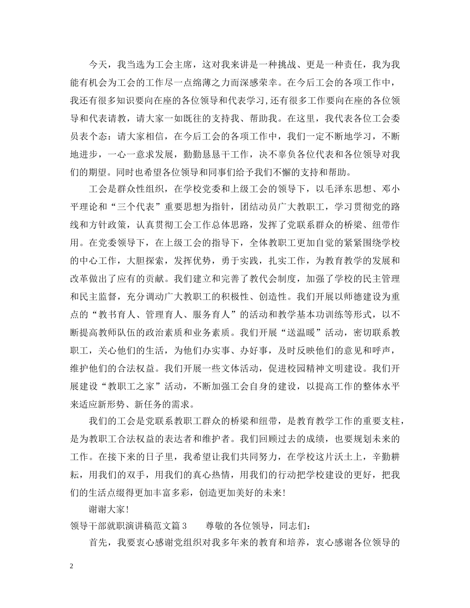 领导干部就职演讲稿范文 _第2页