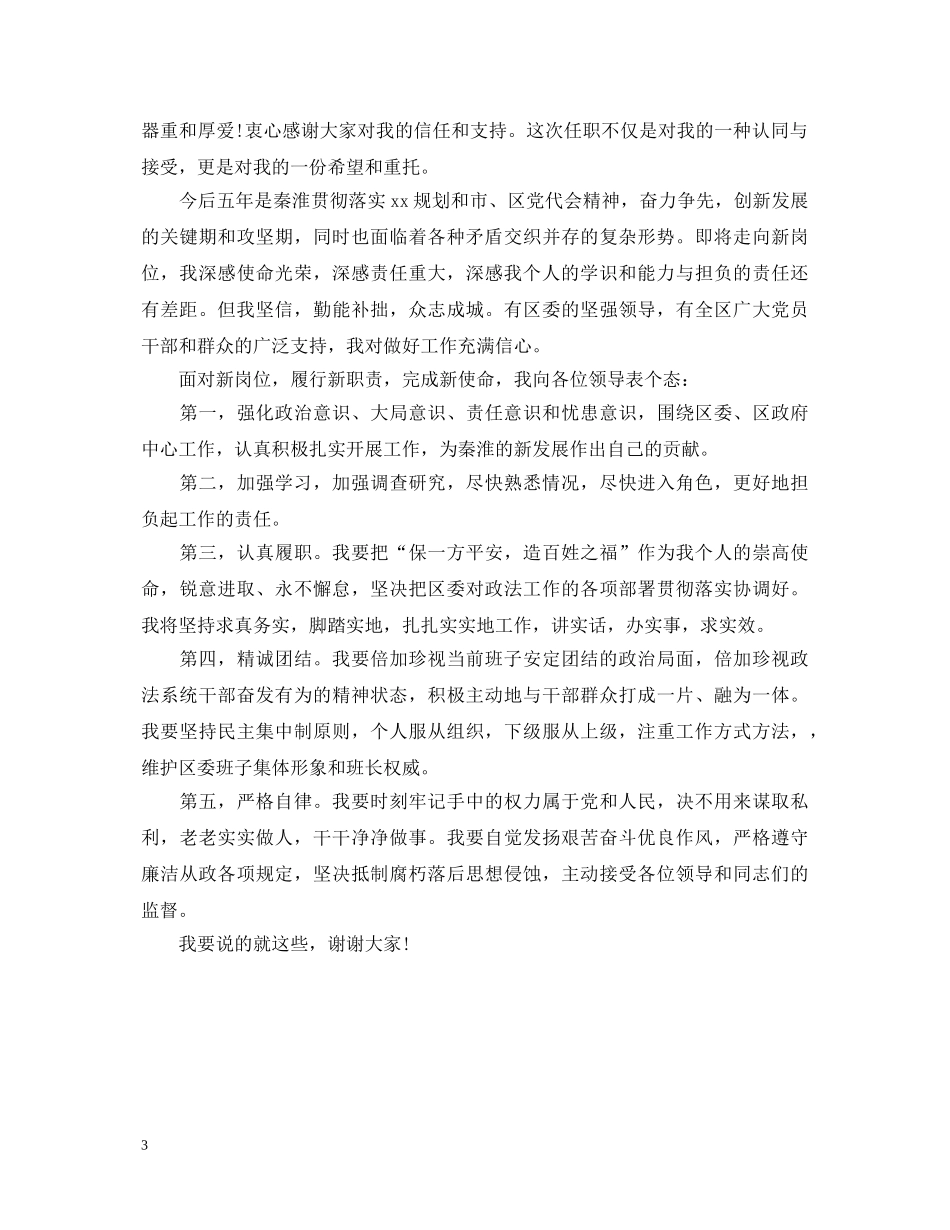 领导干部就职演讲稿范文 _第3页