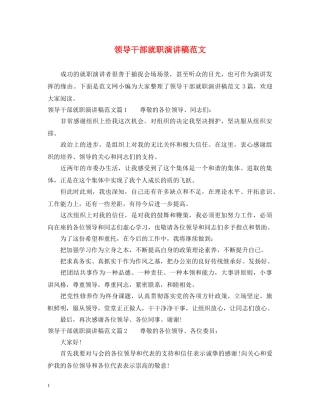 领导干部就职演讲稿范文 