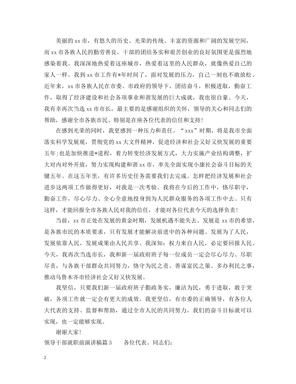 领导干部就职前演讲稿 _第2页