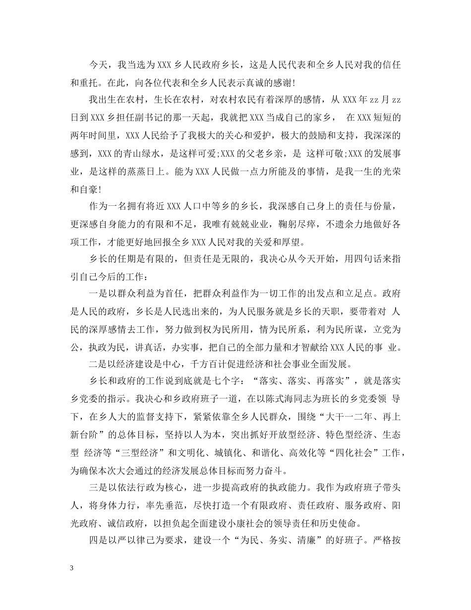 领导干部就职前演讲稿 _第3页