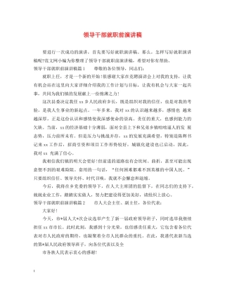 领导干部就职前演讲稿 