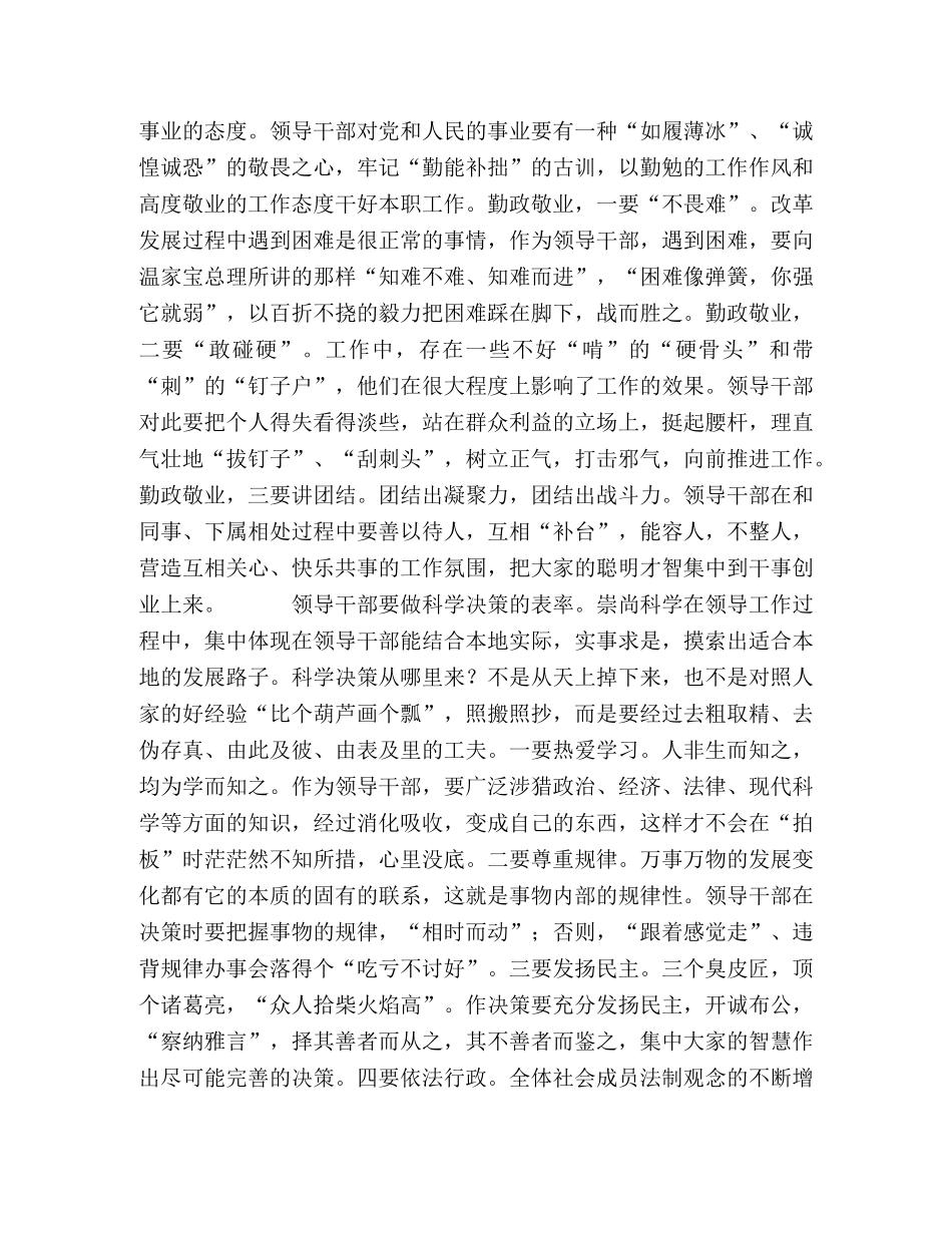 领导干部如何践行社会主义荣辱观 _第2页