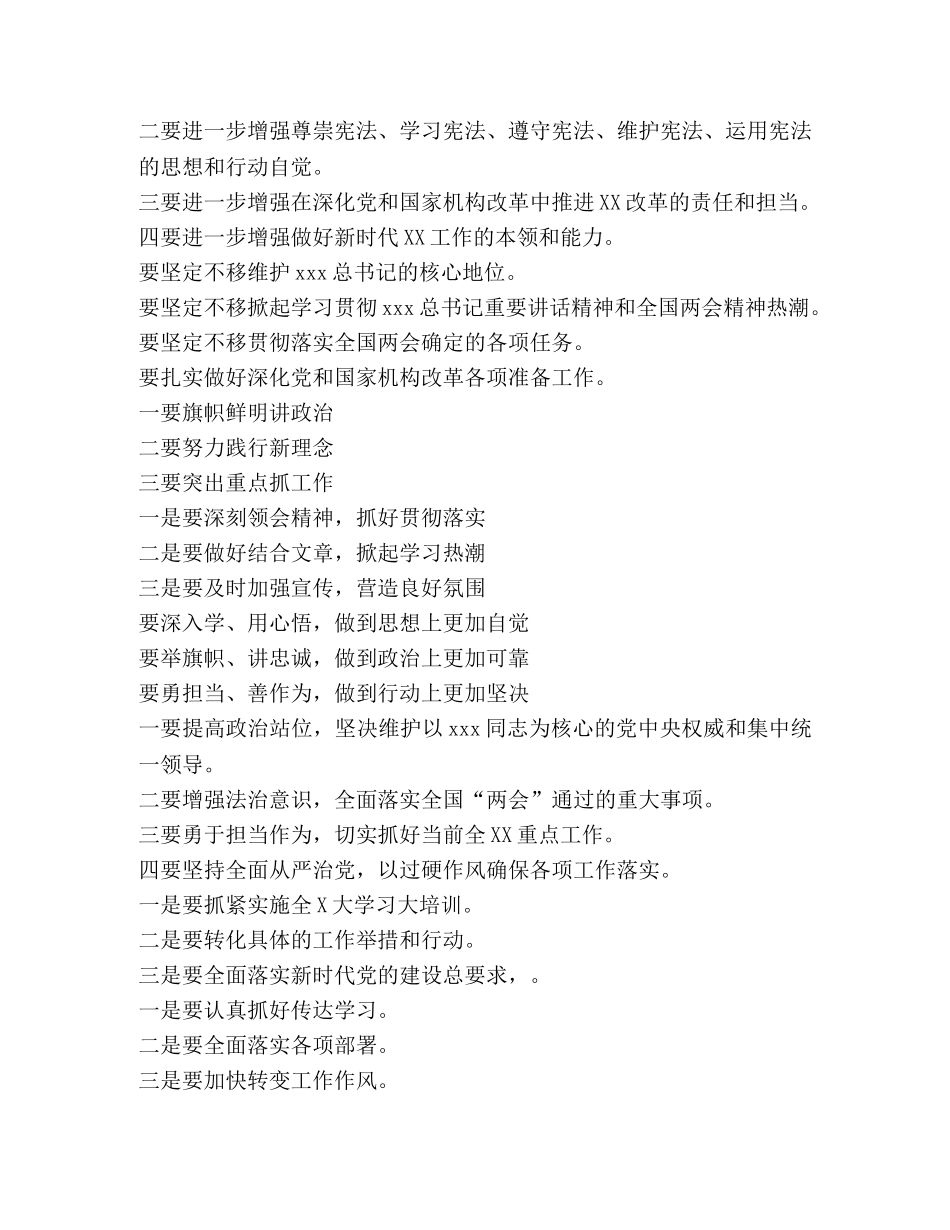 领导干部学习两会精神讲话写作提纲 _第2页