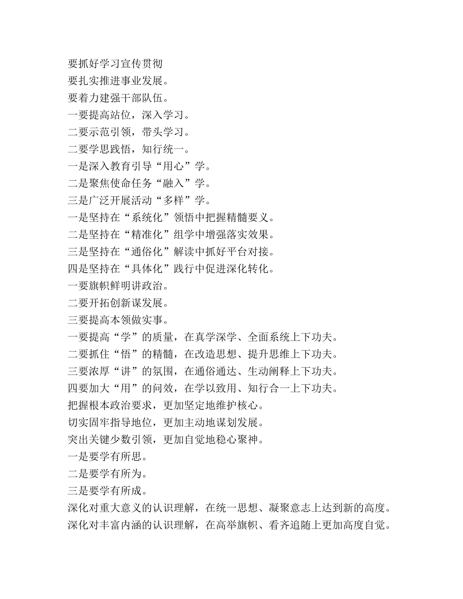 领导干部学习两会精神讲话写作提纲 _第3页