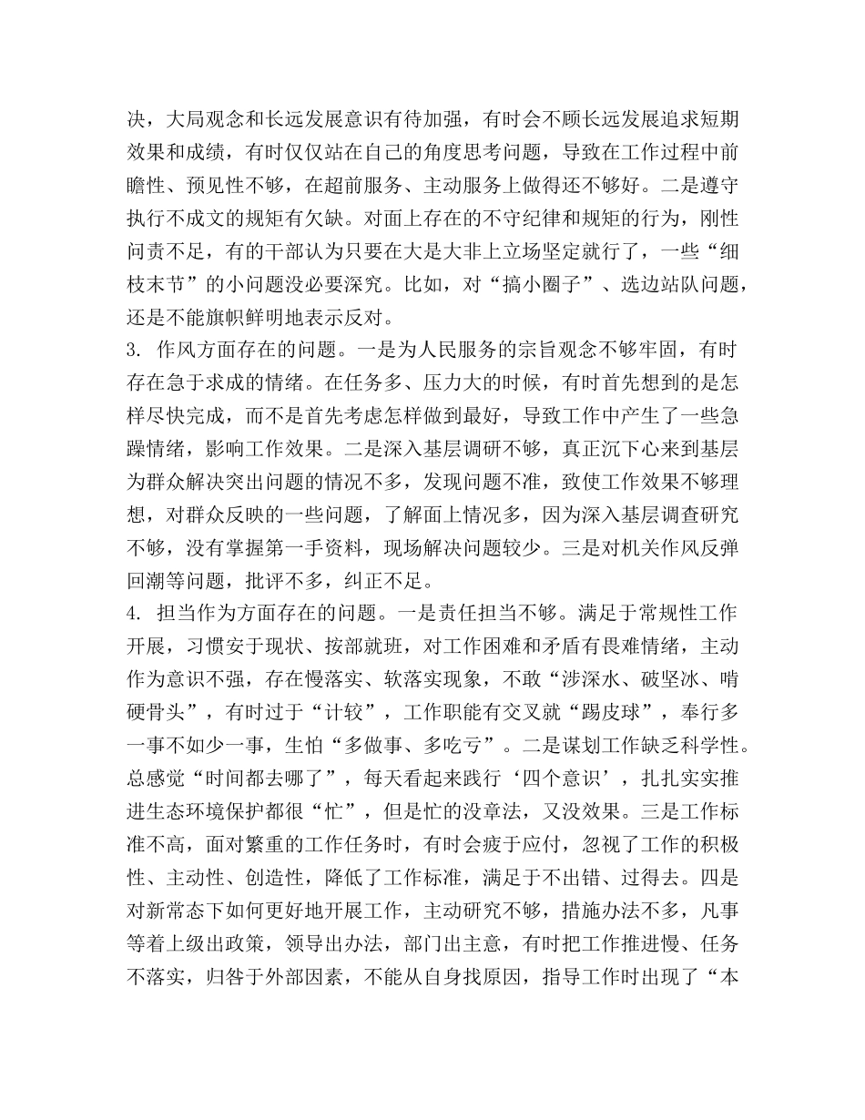 领导干部对照党章党规找差距18个是否党员干部对照党章党规找差距个人检视自查发言材料2篇-党章党规 _第2页