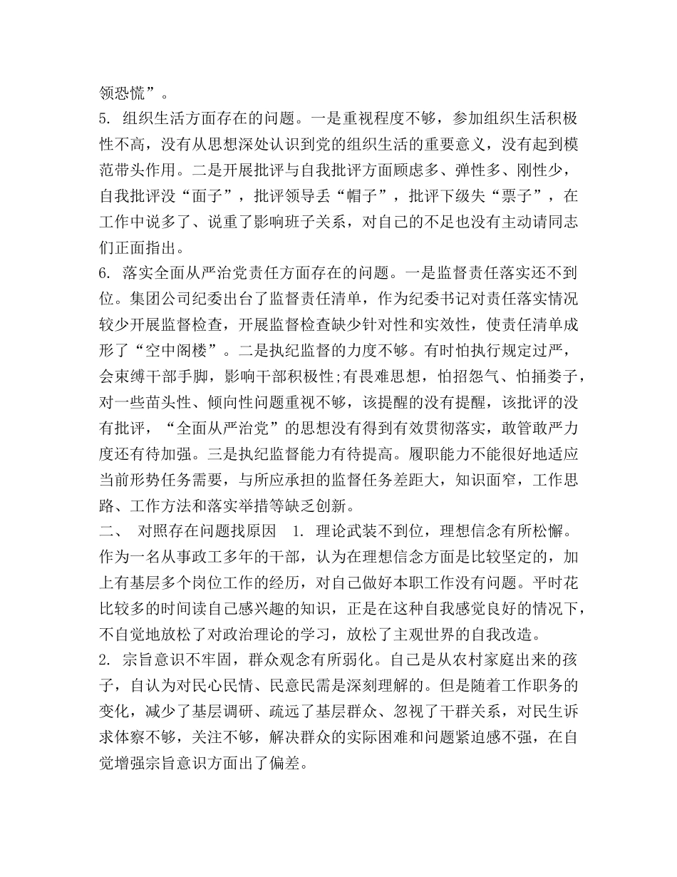 领导干部对照党章党规找差距18个是否党员干部对照党章党规找差距个人检视自查发言材料2篇-党章党规 _第3页