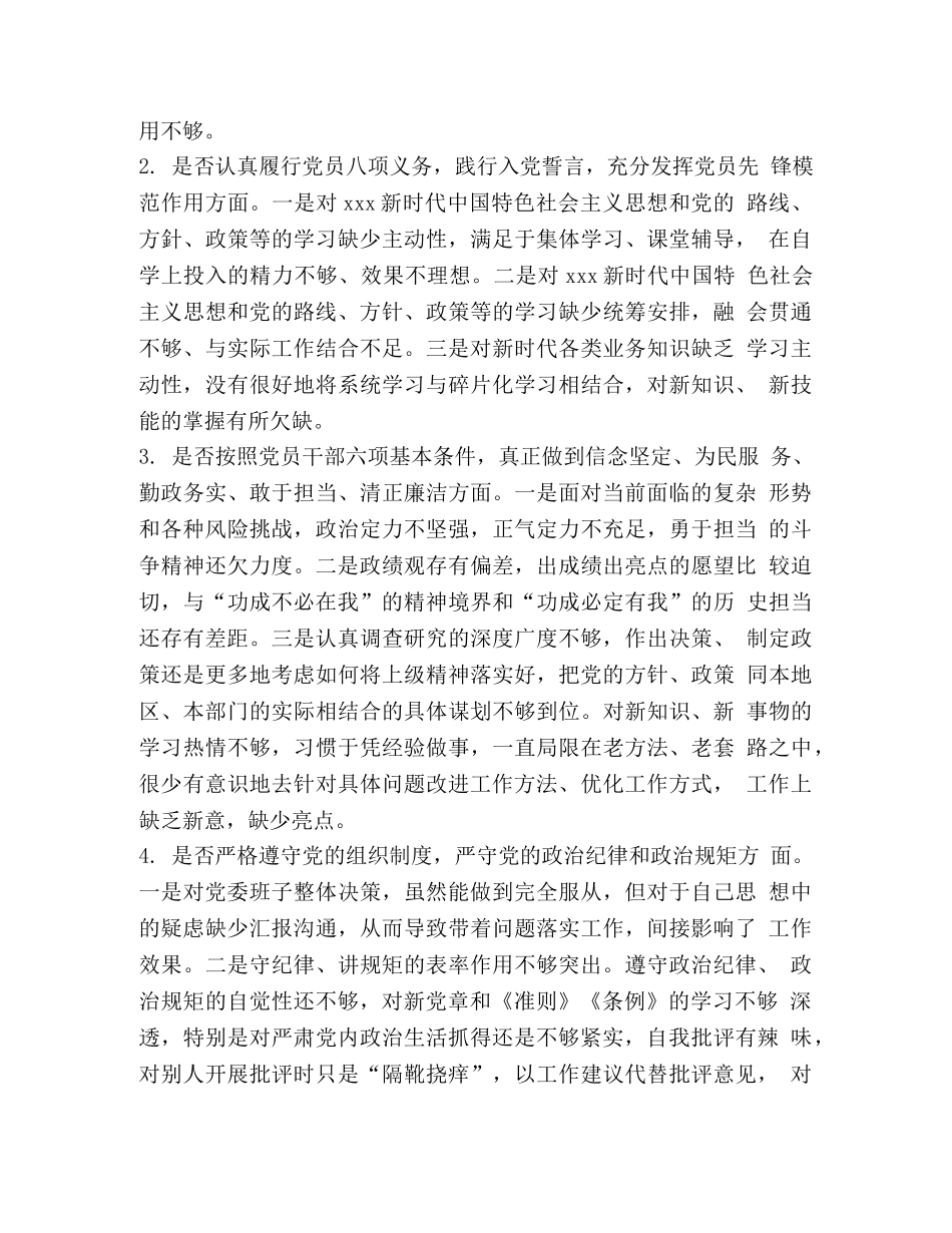 领导干部对照党章党规找差距“18个是否”问题检视及整改措施 党章党规 _第2页