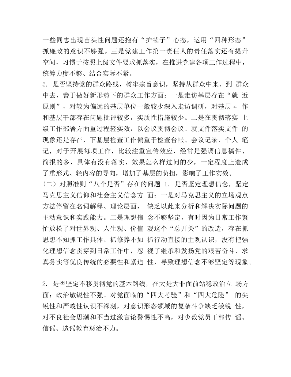 领导干部对照党章党规找差距“18个是否”问题检视及整改措施 党章党规 _第3页