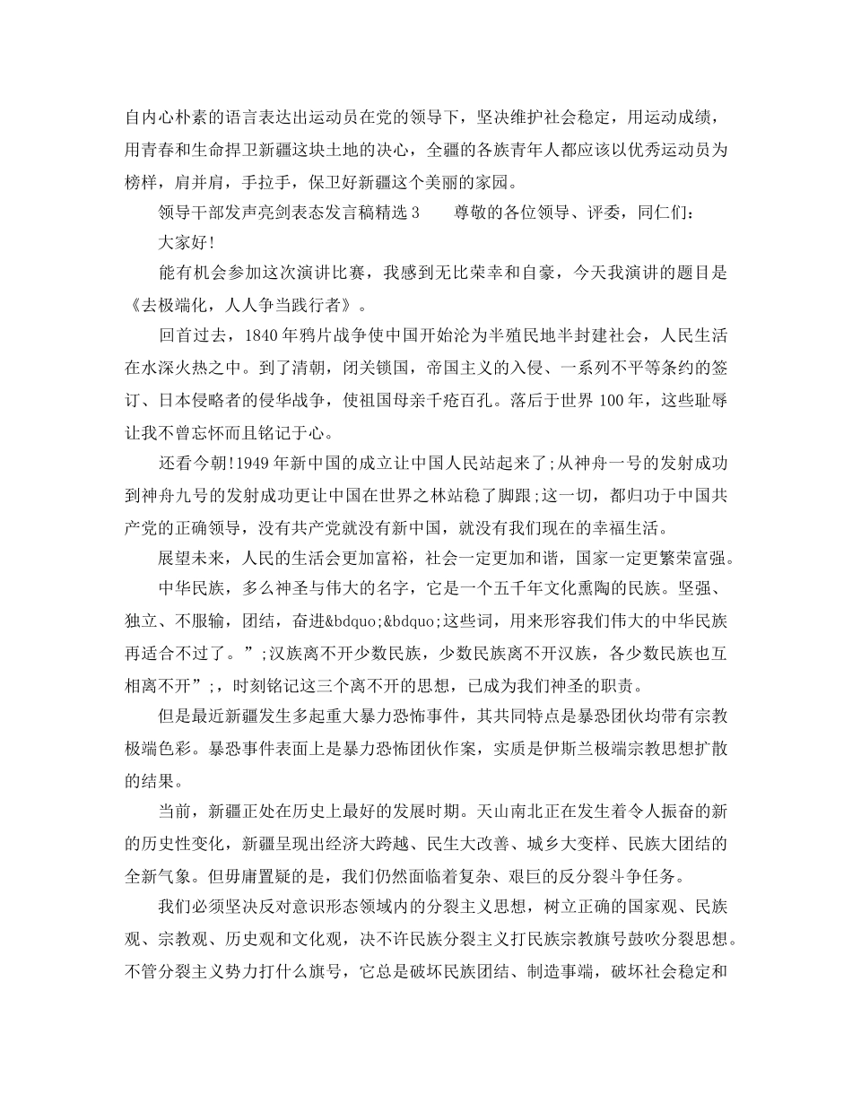 领导干部发声亮剑表态发言稿精选 _第3页