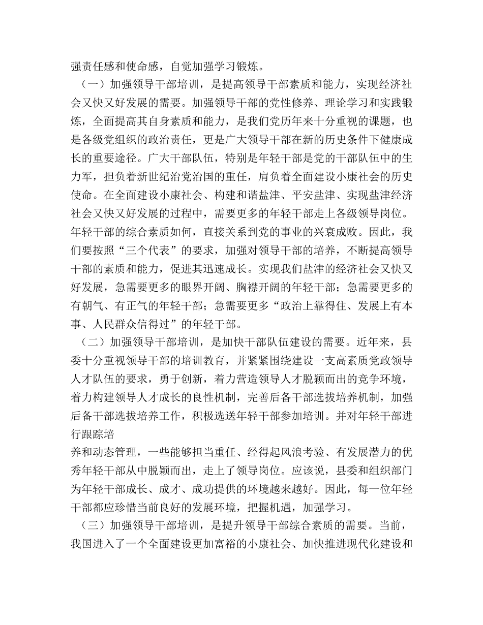 领导干部培训班上动员讲话 _第2页