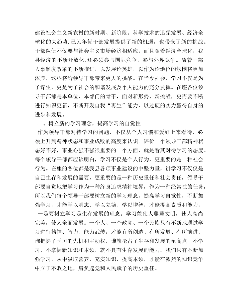 领导干部培训班上动员讲话 _第3页