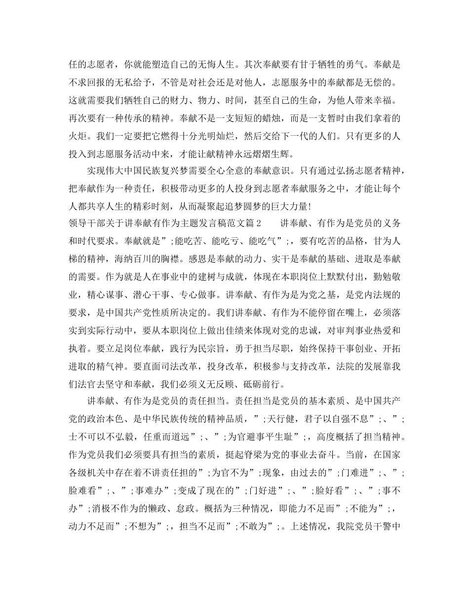 领导干部关于讲奉献有作为主题发言稿范文 _第2页