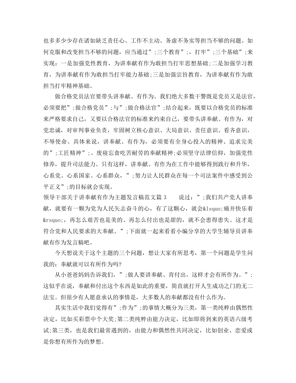 领导干部关于讲奉献有作为主题发言稿范文 _第3页