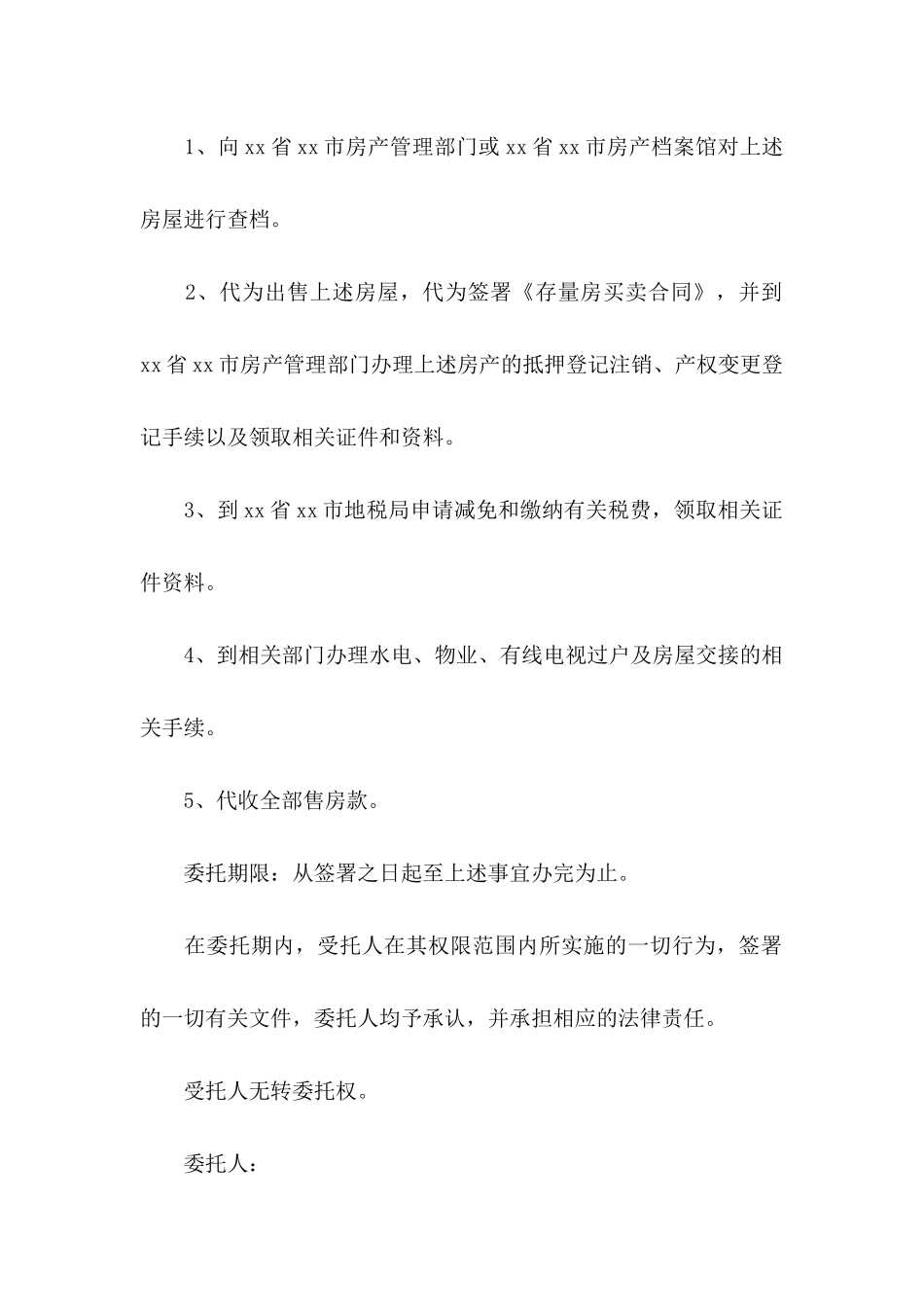 公证委托书汇总七篇_第2页