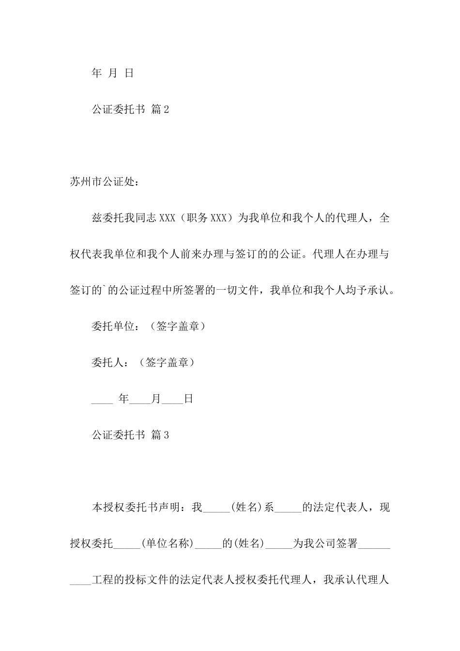 公证委托书汇总七篇_第3页