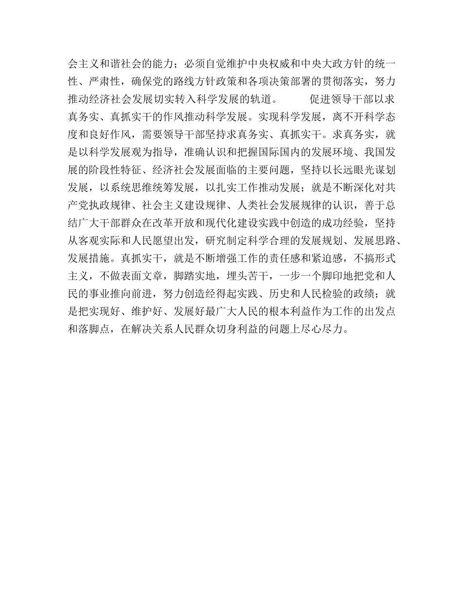 领导干部作风建设是社会和谐的有力保障 _第2页