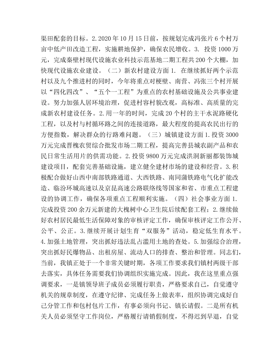 领导工作会议讲话稿_乡镇经济社会发展工作会议领导讲话稿 _第2页