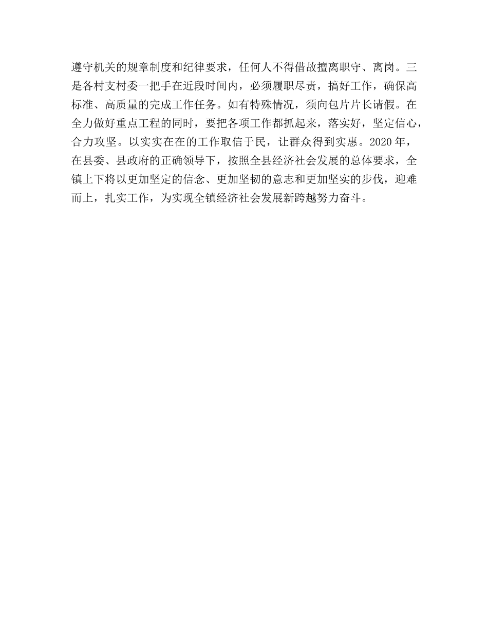 领导工作会议讲话稿_乡镇经济社会发展工作会议领导讲话稿 _第3页