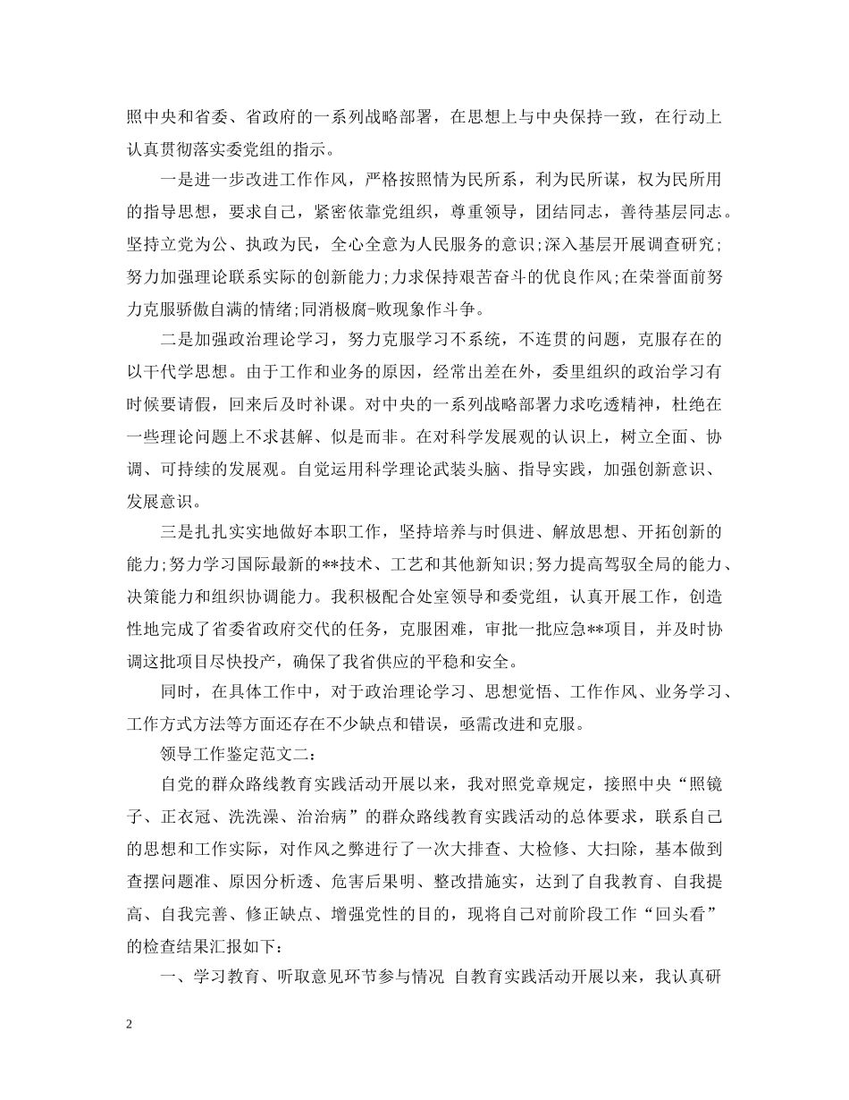 领导工作鉴定范文3篇 _第2页