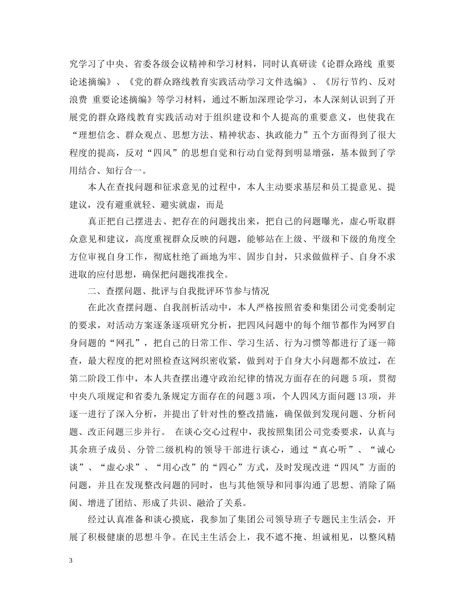 领导工作鉴定范文3篇 _第3页