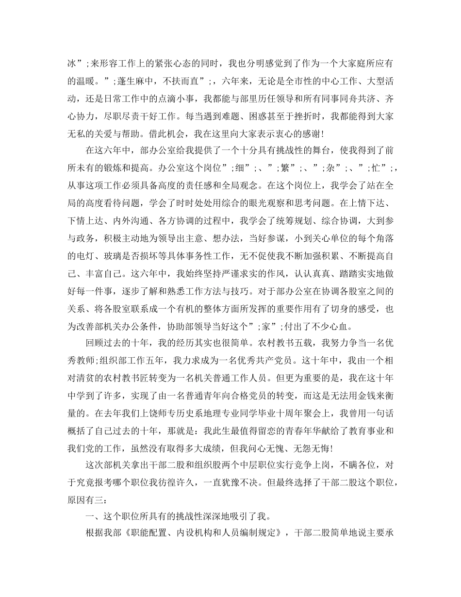 领导岗位竞聘演讲稿3分钟 _第2页