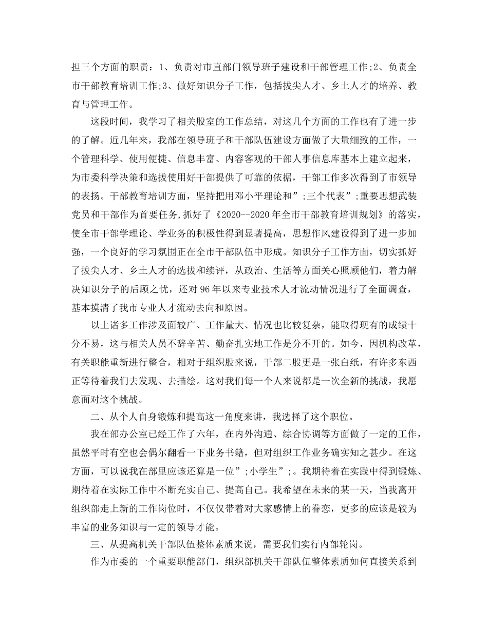 领导岗位竞聘演讲稿3分钟 _第3页