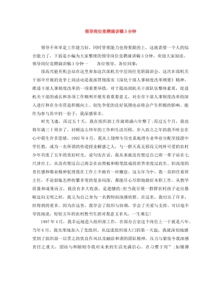 领导岗位竞聘演讲稿3分钟 