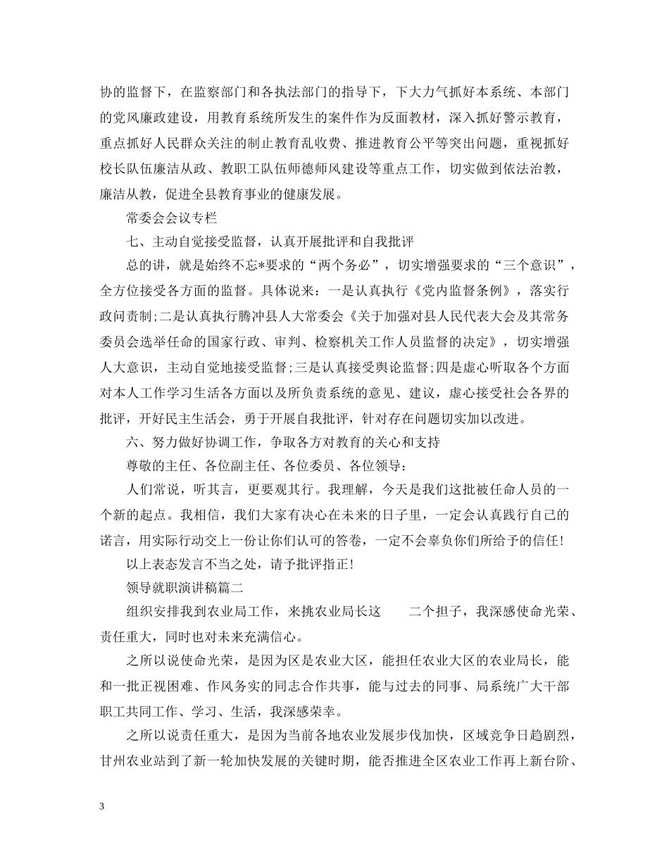 领导就职演讲稿2 _第3页