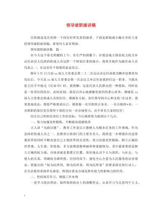领导就职演讲稿2 